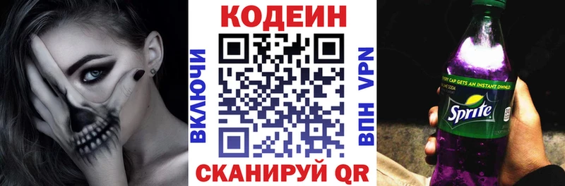 Codein напиток Lean (лин)  Монино 